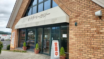パン工房 キララベーカリー（道の駅 キララ多伎）