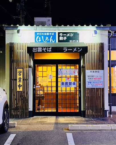 ほしえん