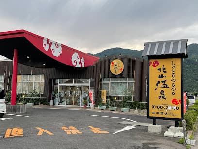しっとりつるつる北山温泉